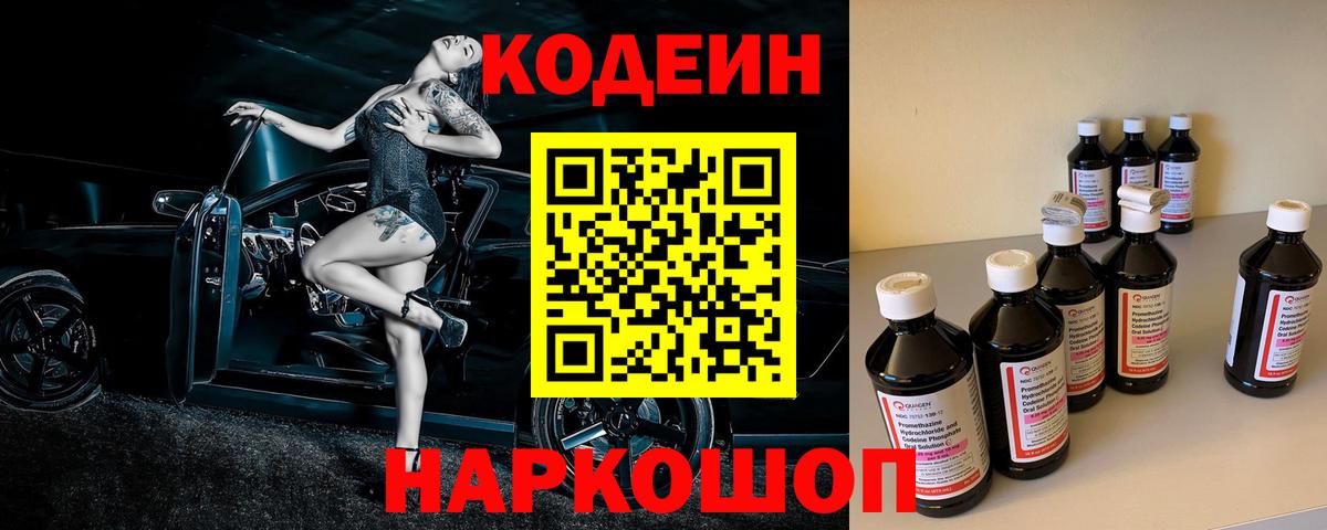 даркнет сайт  Кодеин Purple Drank  Кодеиновый сироп Lean напиток Lean (лин)  Вход с VPN  Ковров 