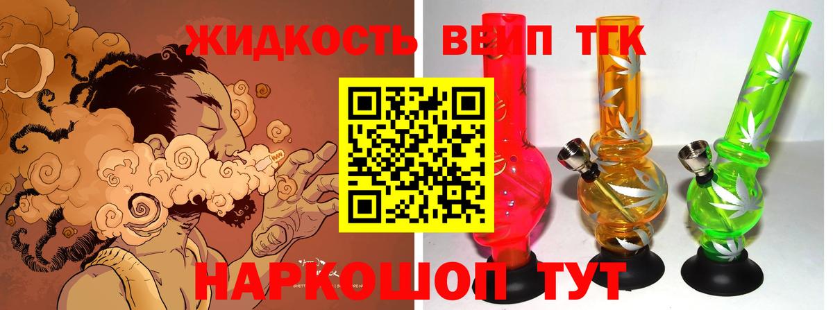ТГК жижа Ковров